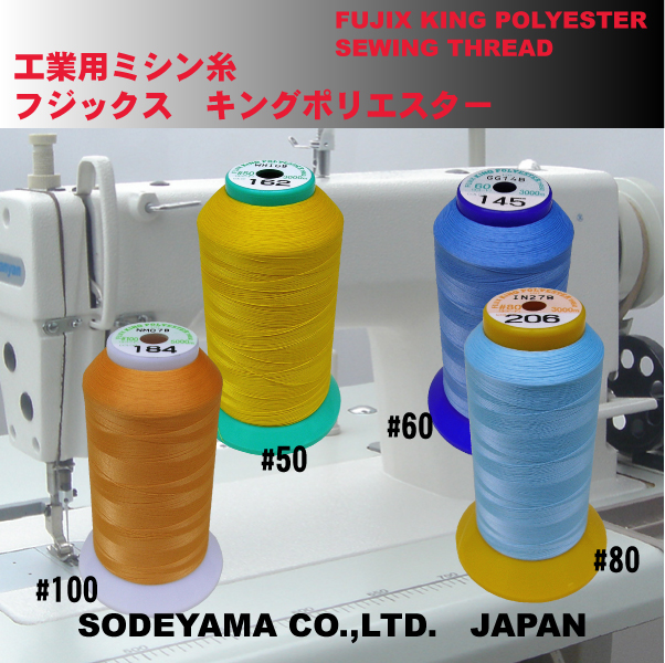 工業用ミシン糸 フジックス キングポリエステル FUJIX KING PLYESTER 