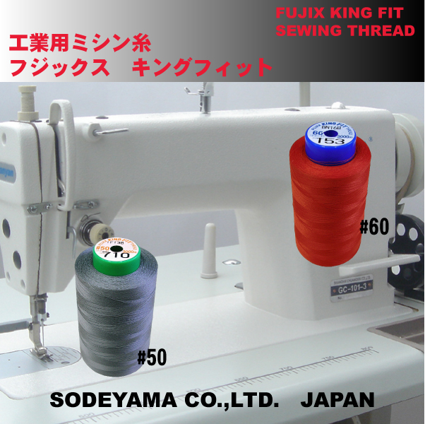 工業用ミシン糸 フジックスキングフィット FUJIX KING FIT SEWING THREAD