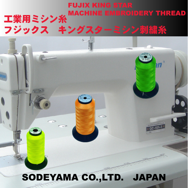 工業用ミシン糸 フジックスキングスターミシン刺繍糸 FUJIX KING STAR EMBROIDERY THREAD